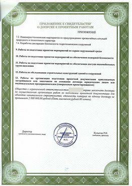 Приложение к свидетельство о допуске к проектным работа Красноперекопск СРО в проектировании